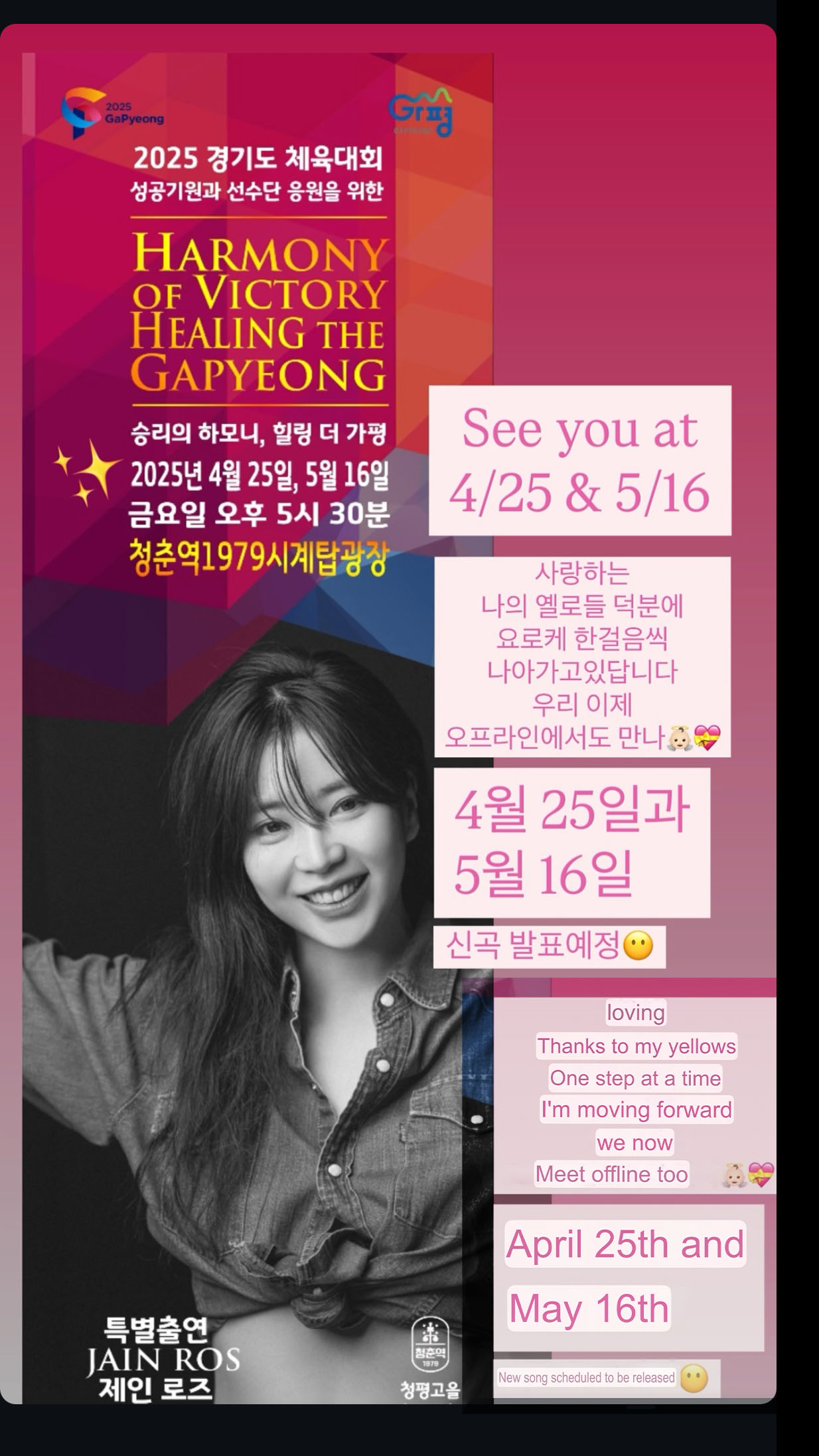 Jain Ros Korea Event