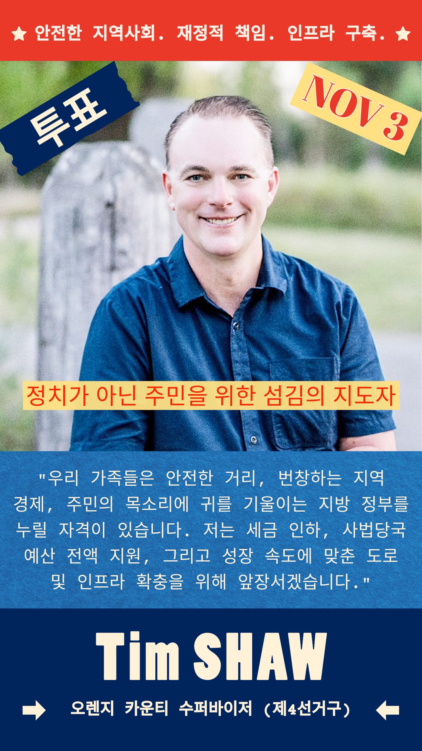 Tim Shaw IG Kor-2 VOTE Tim Shaw for County Supervisor, District 4 - Orange County CA 2026